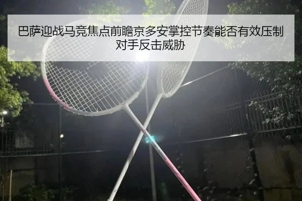 ba-sa-ying-zhan-ma-jing-jiao-dian-qian-zhan-jing-duo-an-zhang-kong-jie-zou-neng-fou-you-xiao-ya-zhi-dui-shou-fan-ji-wei-2-362.jpg